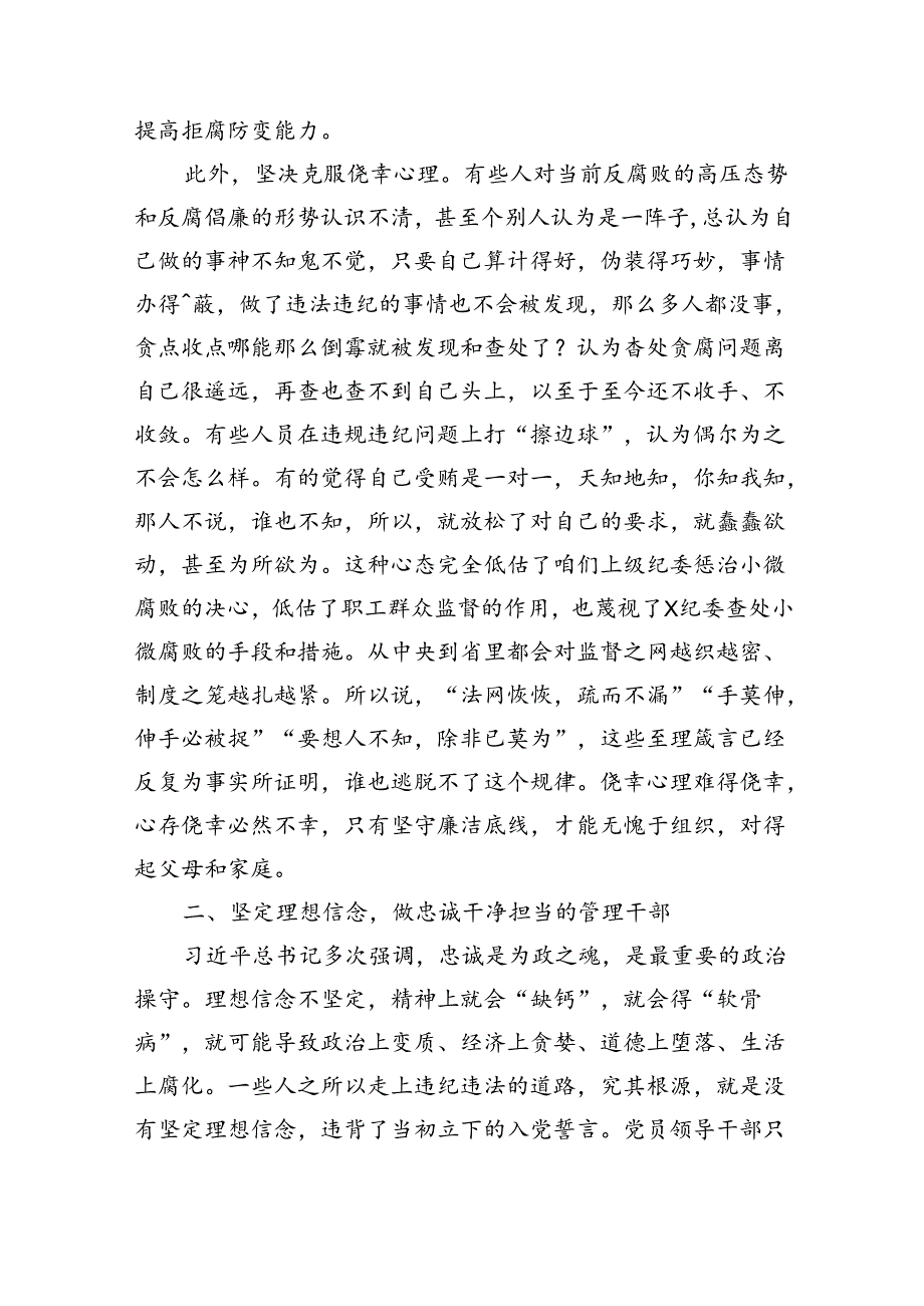 在2024年国企党委警示教育大会上的讲话（5215字）.docx_第2页