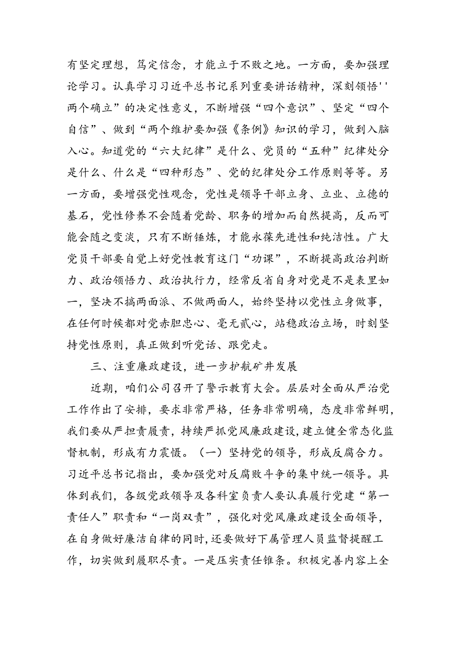 在2024年国企党委警示教育大会上的讲话（5215字）.docx_第3页