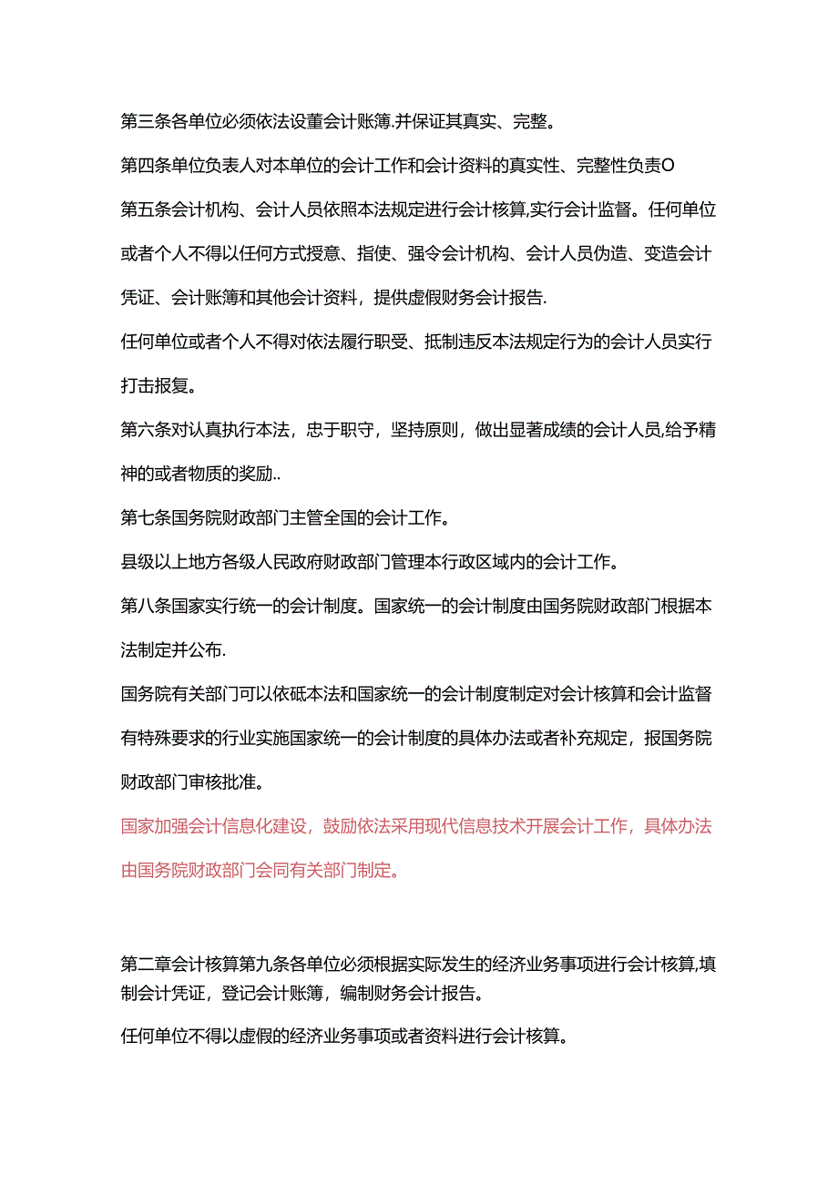 会计法（财务出纳会计收藏）.docx_第2页