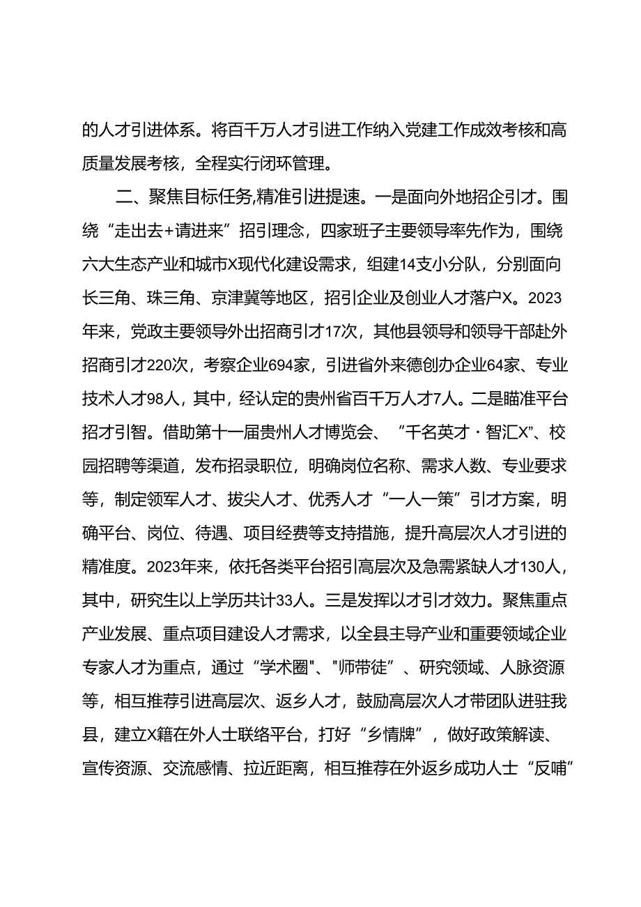 县委组织部部长在全市引进人才座谈会上的交流发言.docx_第2页