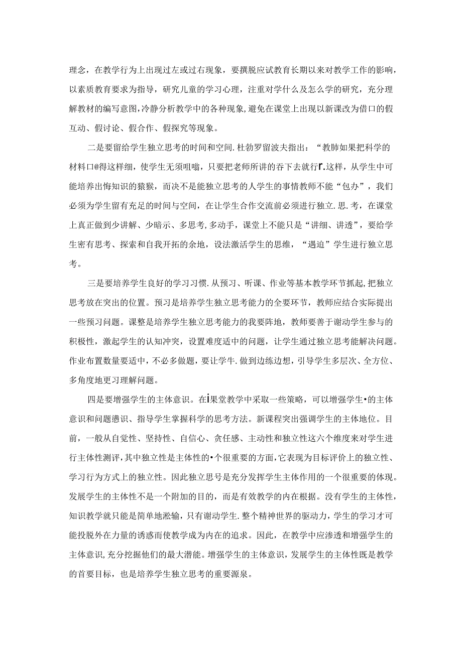 让独立思考驱动学生的思维发展 论文.docx_第3页