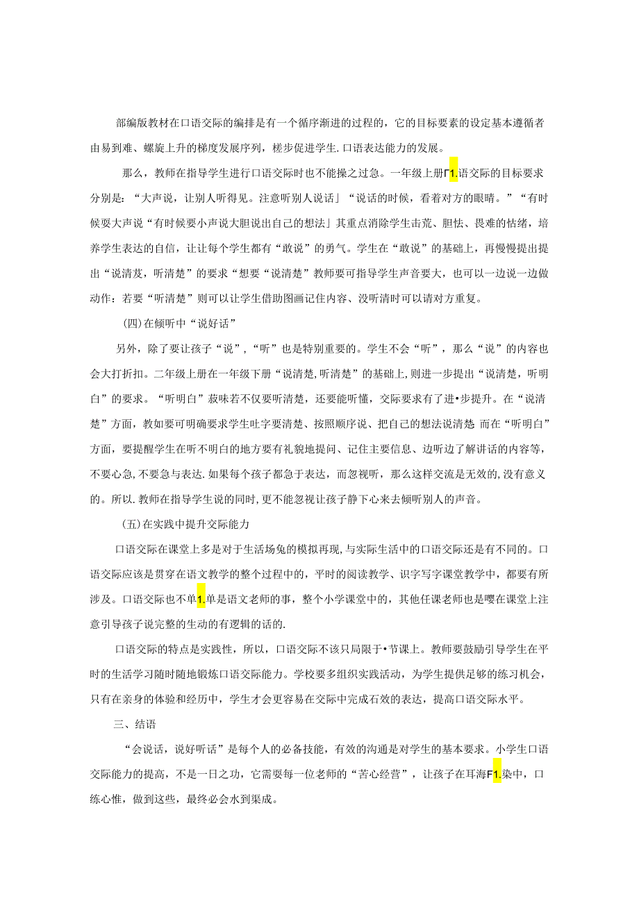 小学口语交际教学中存在问题及教学建议 论文.docx_第3页