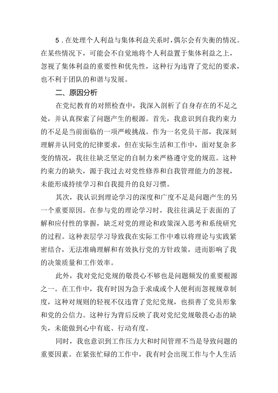 【党纪学习教育】党纪个人检视剖析材料（共14篇）.docx_第3页