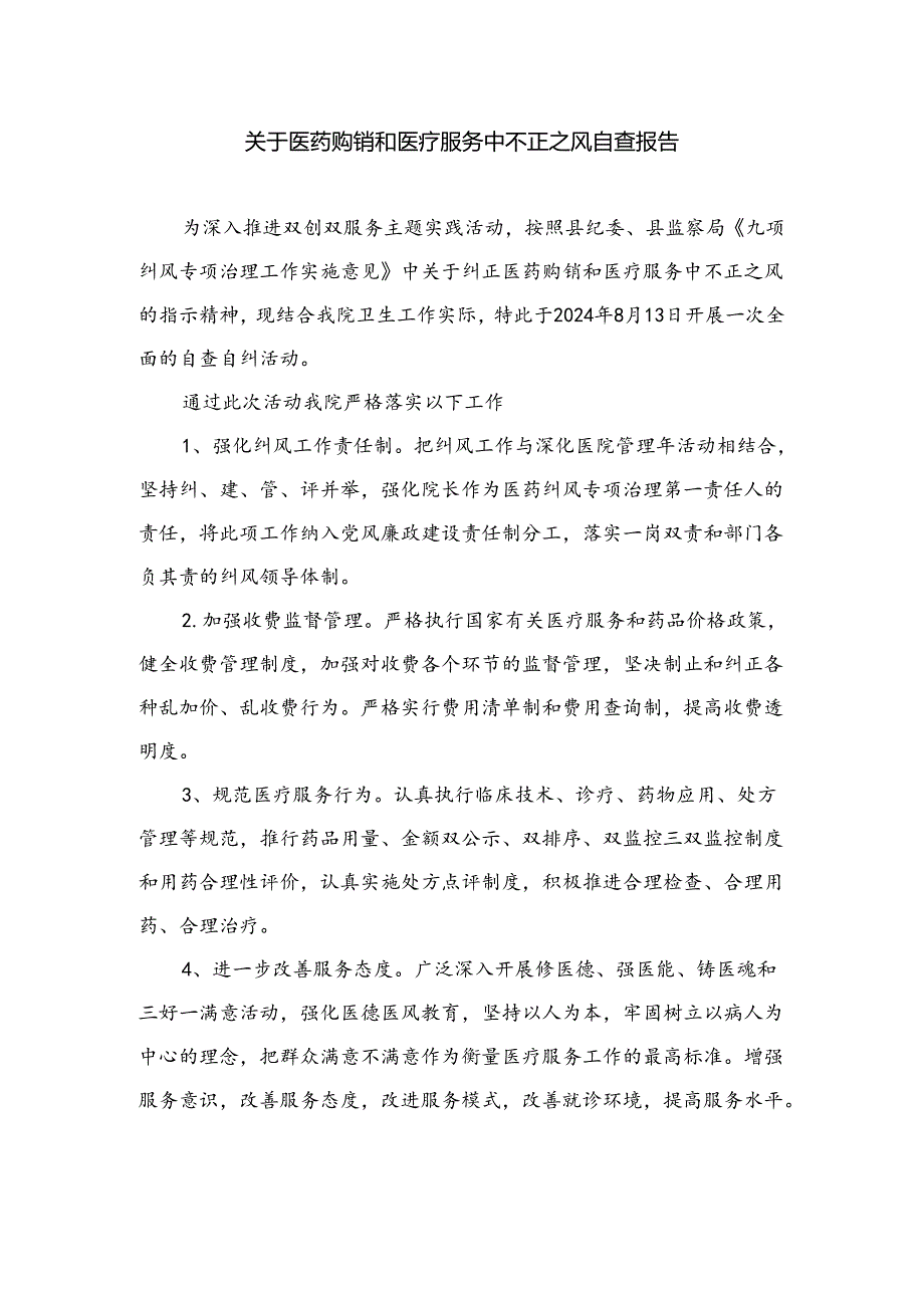 （8篇）2024医药领域腐败问题集中整治工作情况报告范文.docx_第3页