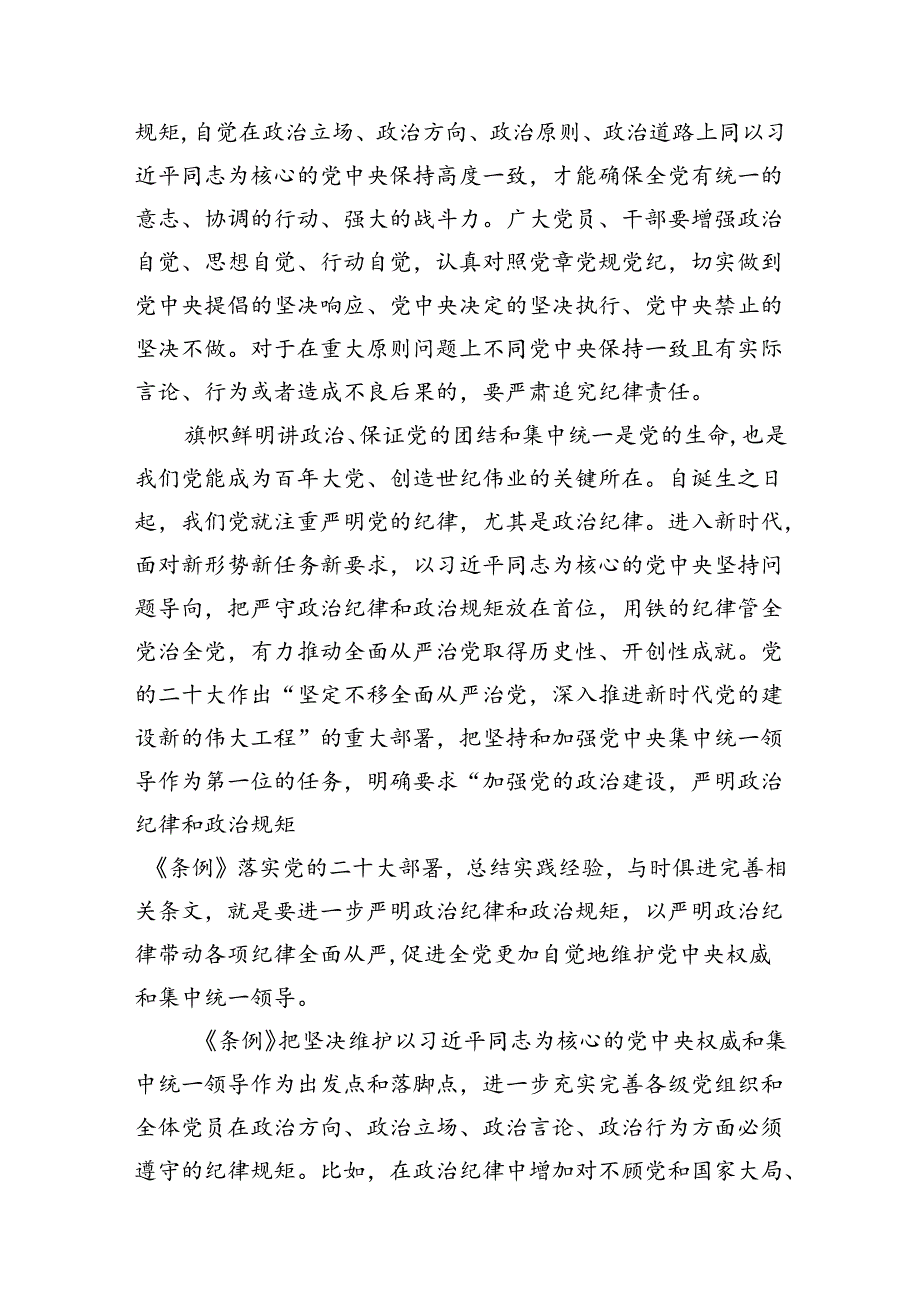 研读《中国共产党纪律处分条例》心得体会(8篇集合).docx_第3页