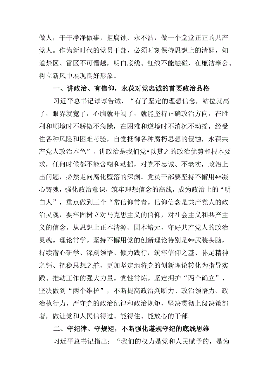 【党纪学习教育】理论学习中心组关于“廉洁纪律”专题研讨交流发言材料(16篇集合).docx_第3页