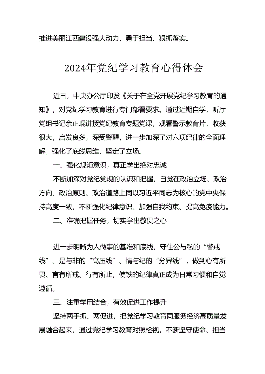 2024年开展《党纪学习教育》心得感悟 （合计32份）.docx_第3页