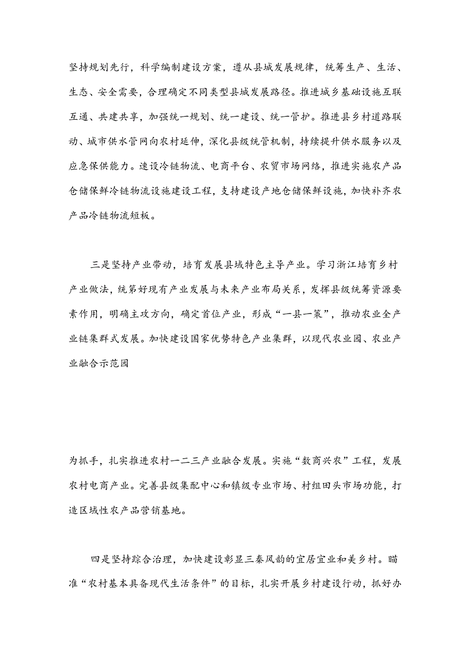 （6篇）陕西省政协“学习借鉴‘千万工程’经验加快宜居宜业和美乡村建设”专题协商会发言材料汇编.docx_第3页