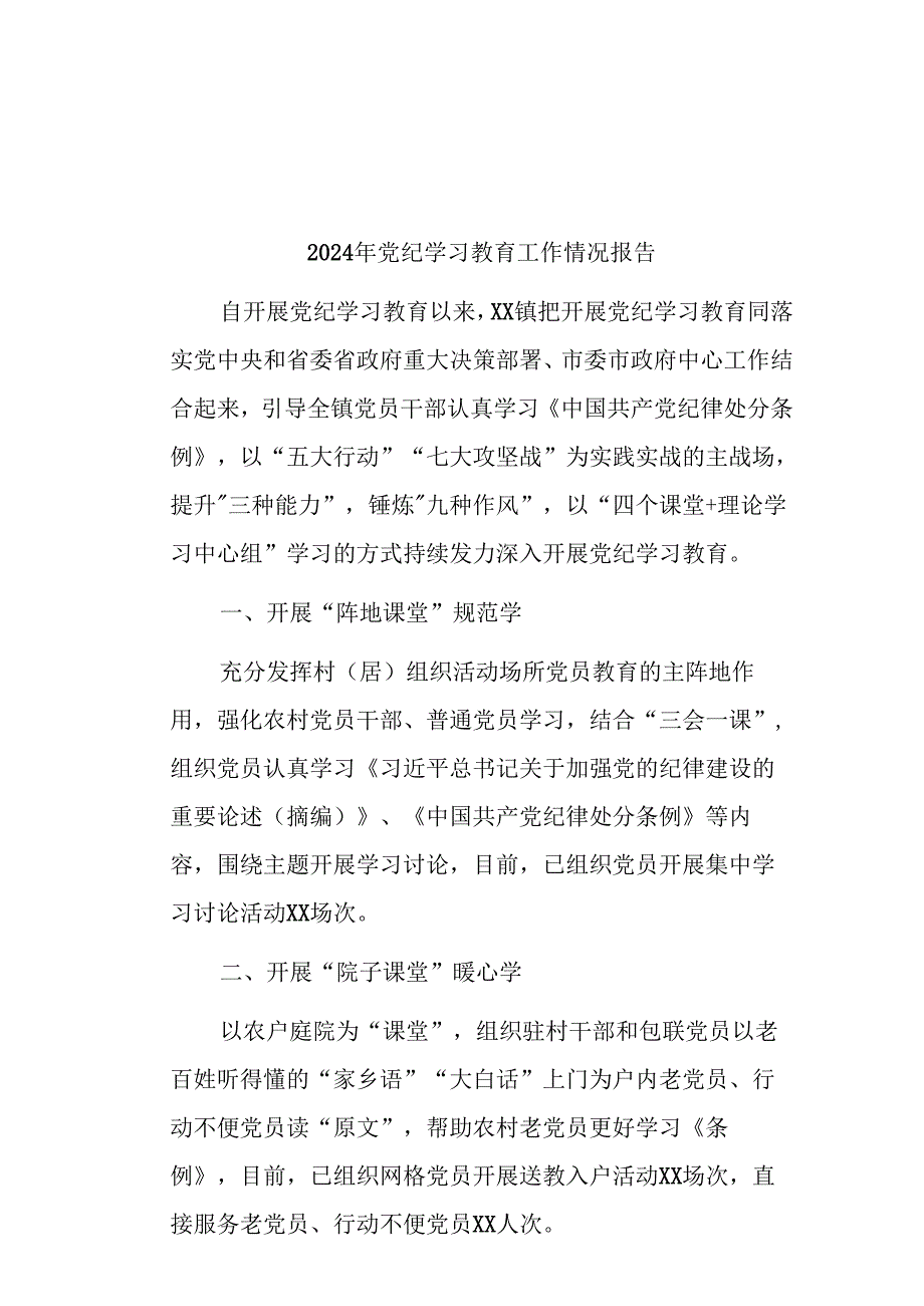 (25篇)关于党纪学习教育开展情况简报.docx_第1页