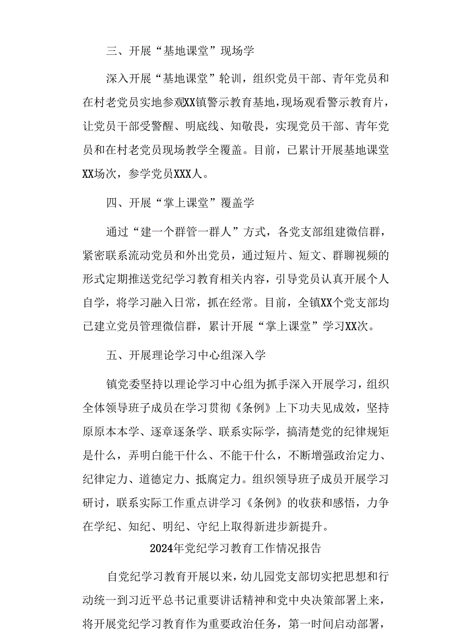 (25篇)关于党纪学习教育开展情况简报.docx_第2页