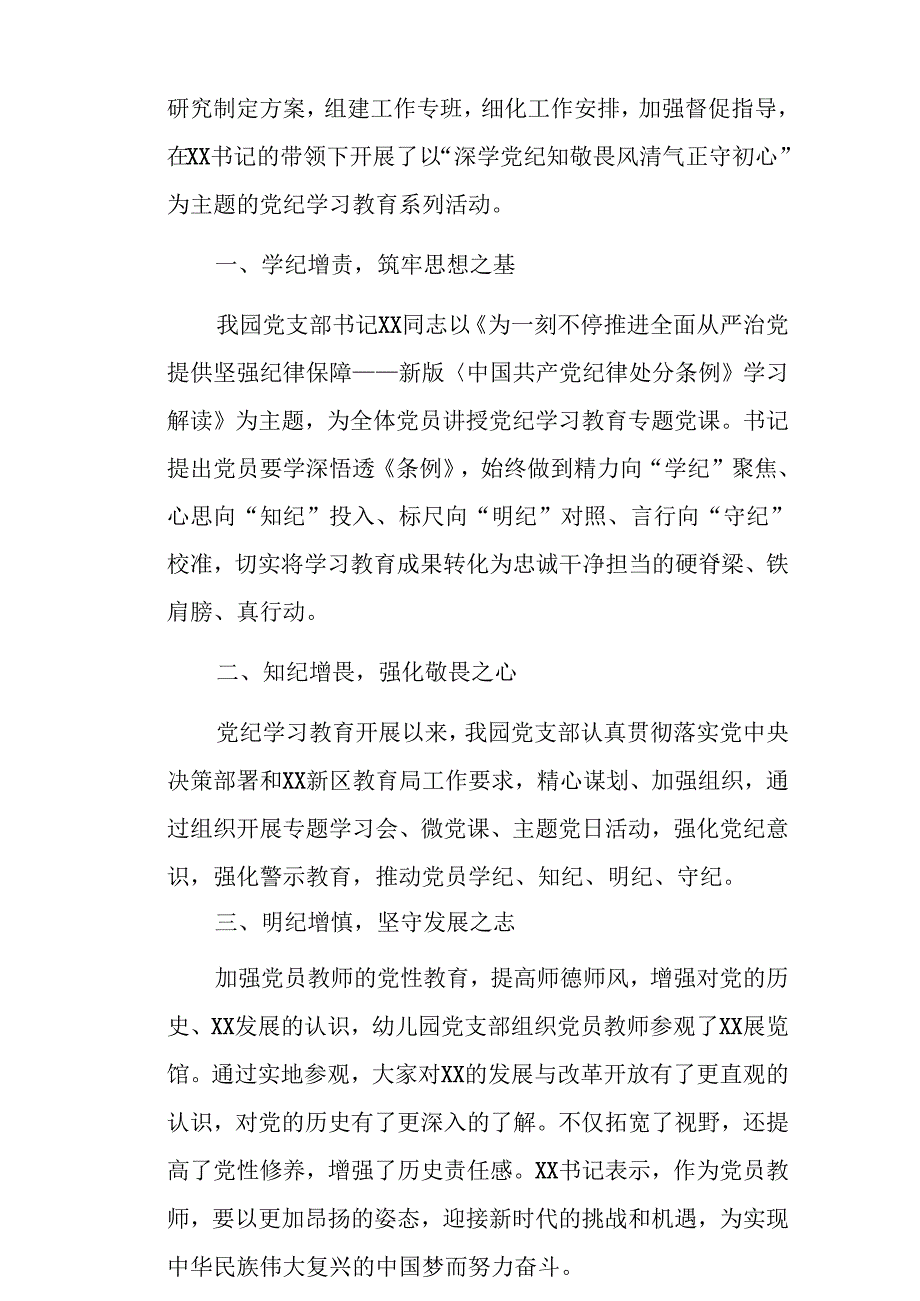 (25篇)关于党纪学习教育开展情况简报.docx_第3页