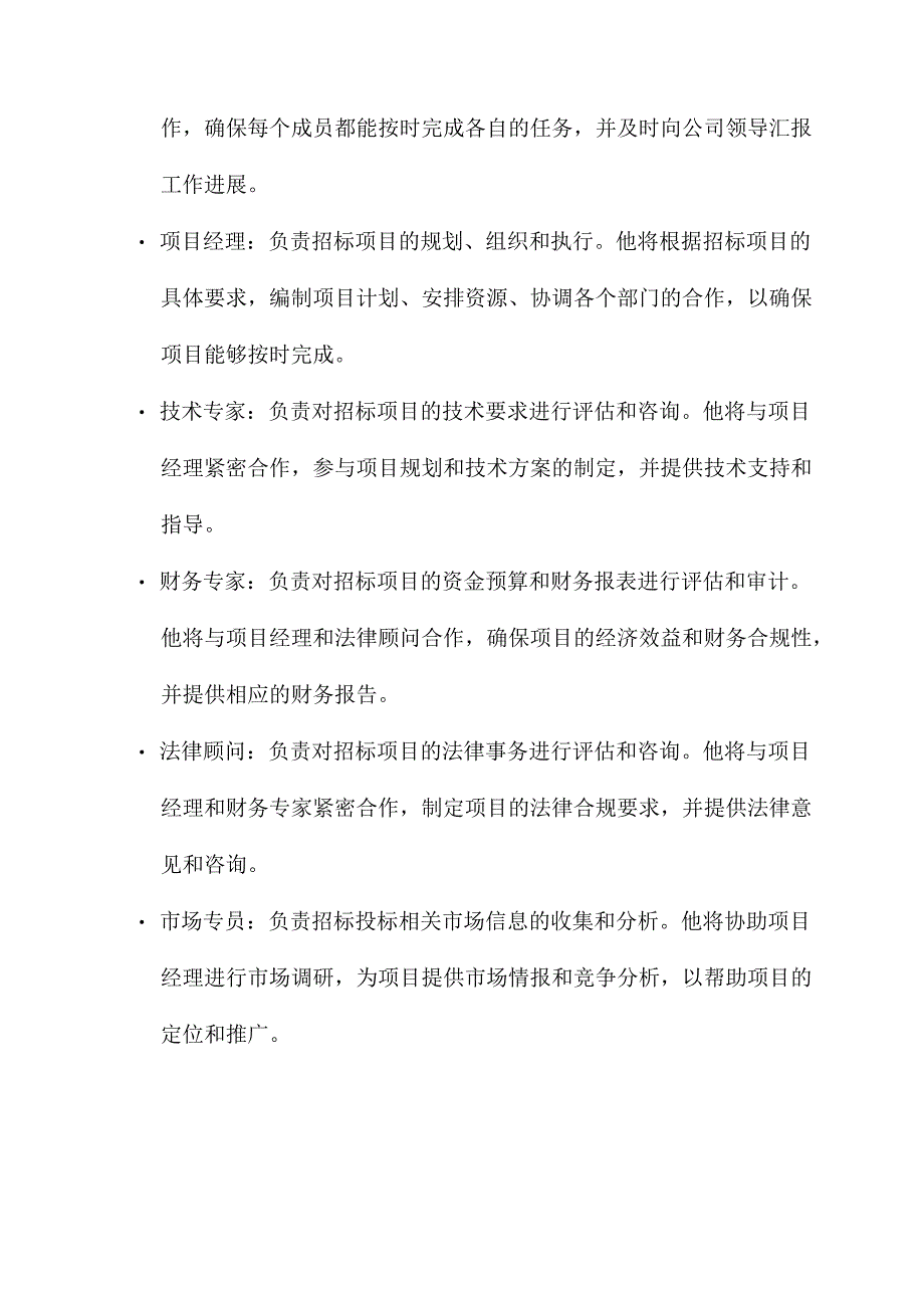 招标投标专项小组工作方案.docx_第2页