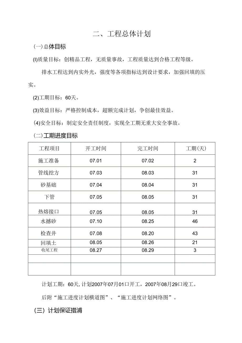 市政管道施工组织设计.docx_第3页