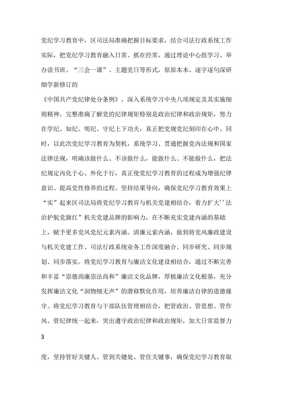 （7篇）党纪学习教育工作总结.docx_第2页