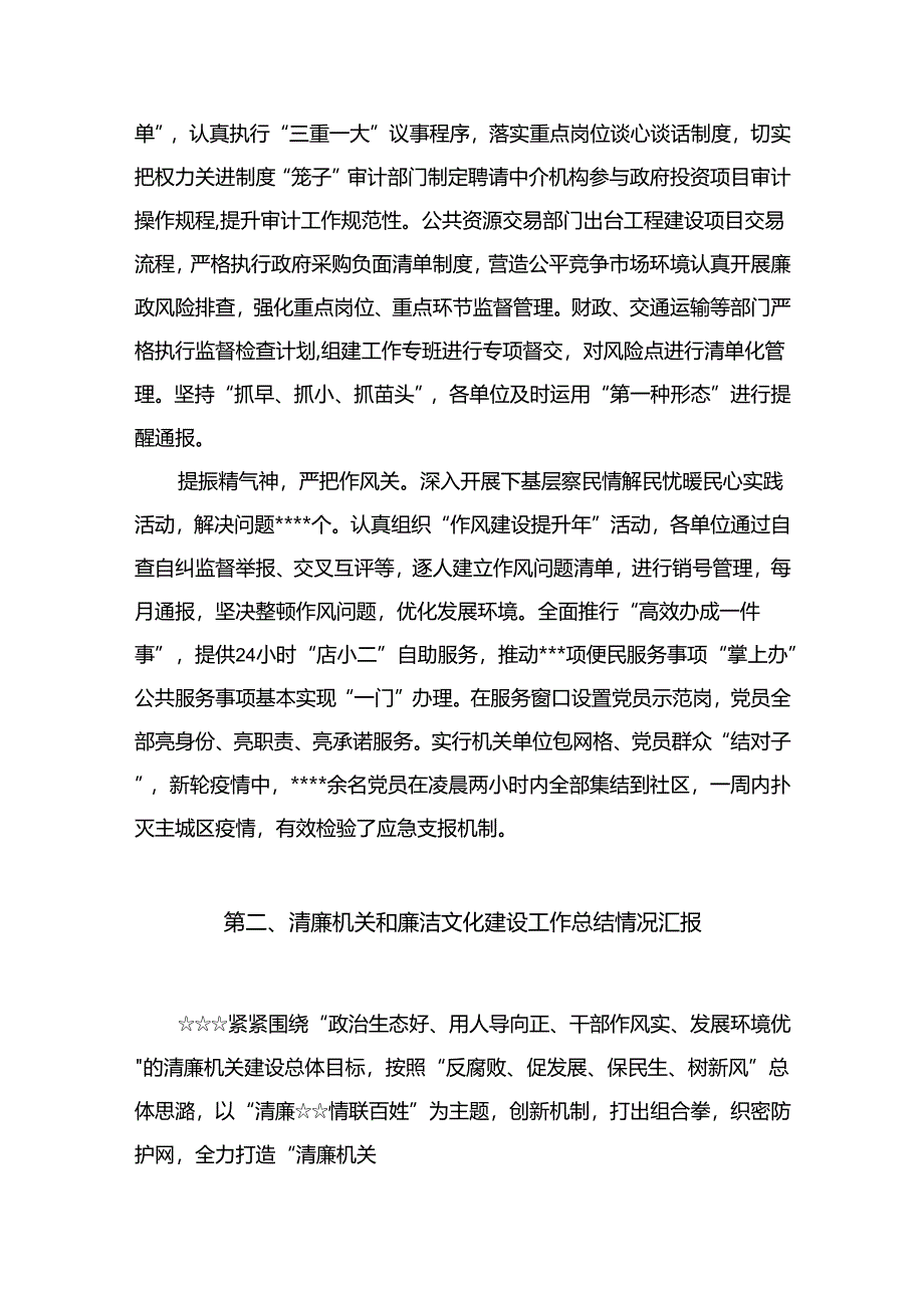 直属机关工委2024年清廉机关创建工作情况总结汇报（共18篇）.docx_第2页