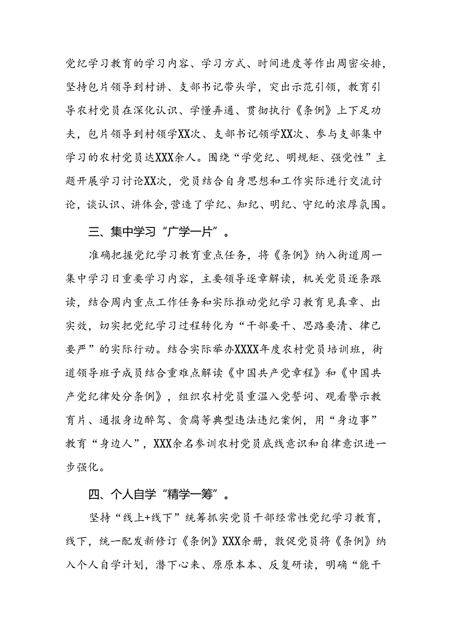 在学习贯彻2024年度党纪学习教育开展情况汇报二十六篇.docx_第2页