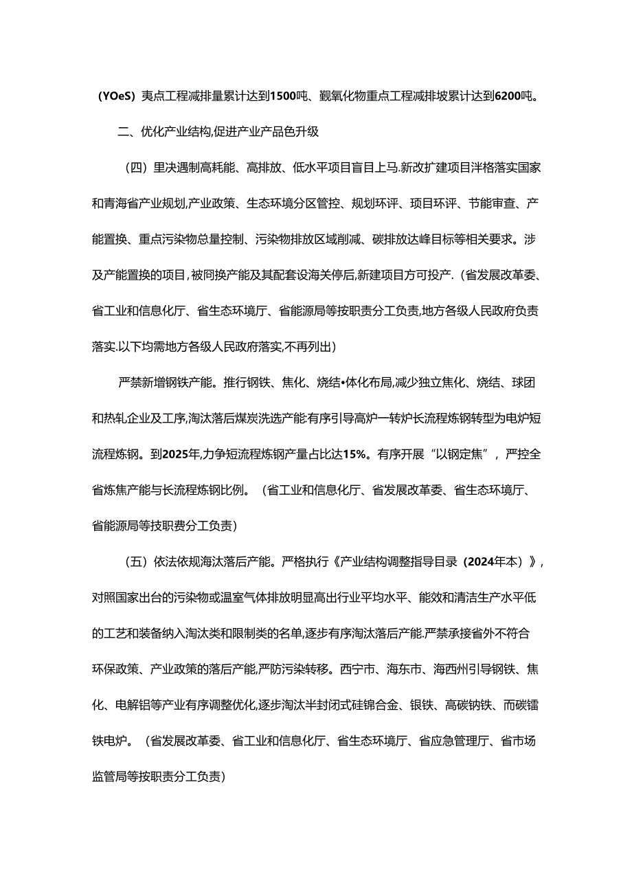 青海省空气质量持续改善行动计划实施方案.docx_第2页