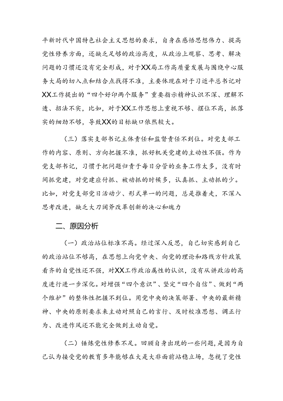 2024年关于开展党纪学习教育关于廉洁纪律、工作纪律等六项纪律自我对照检查材料.docx_第2页