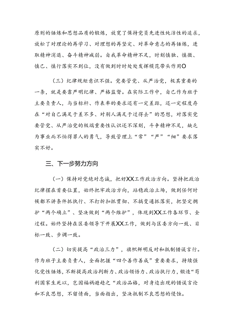 2024年关于开展党纪学习教育关于廉洁纪律、工作纪律等六项纪律自我对照检查材料.docx_第3页