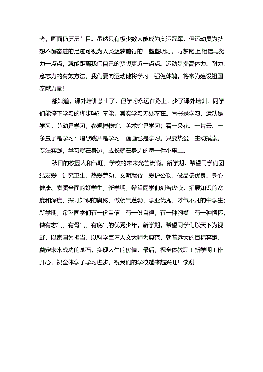 （10篇）2024年秋季开学典礼校长致辞讲话合集.docx_第2页