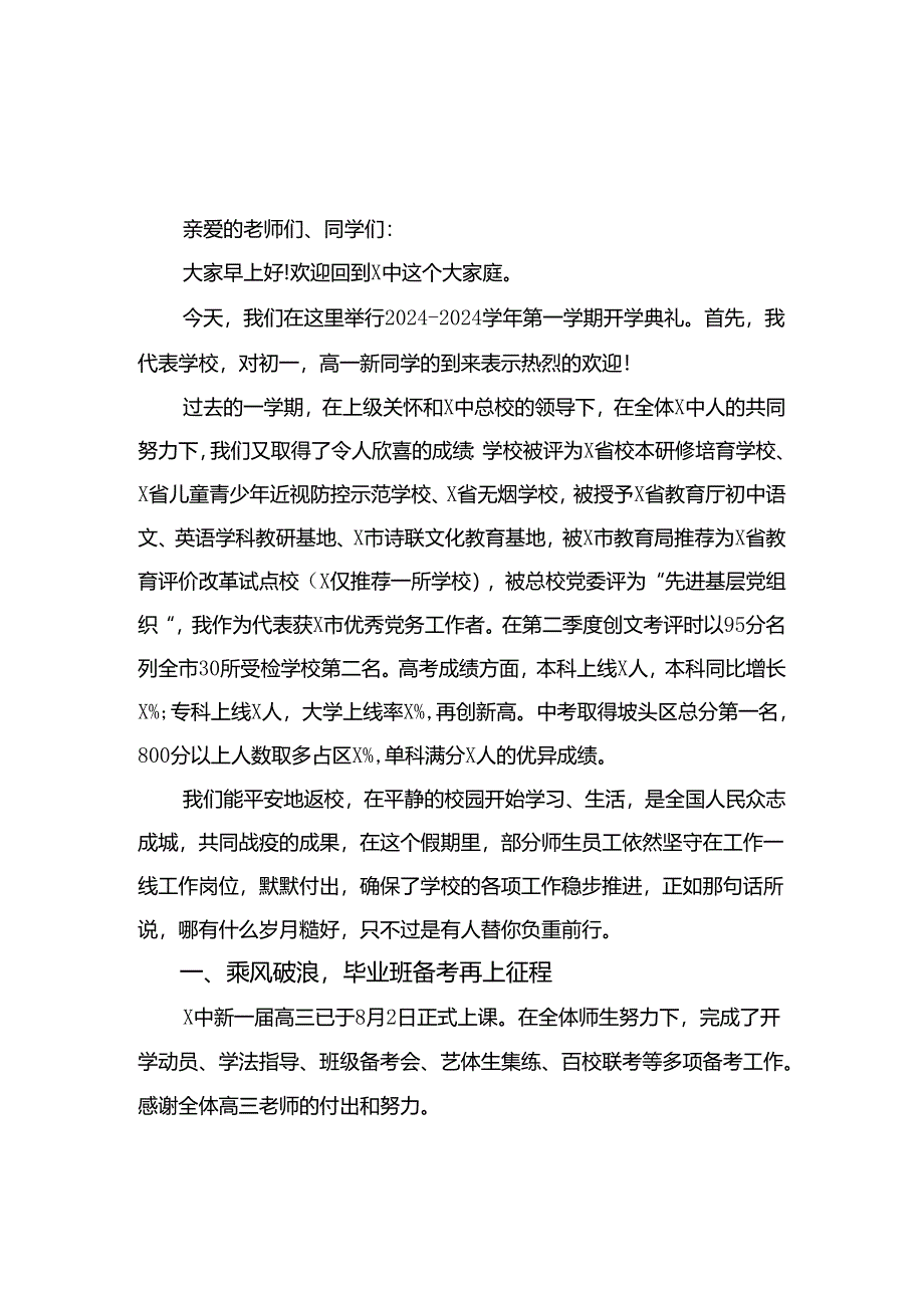 （10篇）2024年秋季开学典礼校长致辞讲话合集.docx_第3页