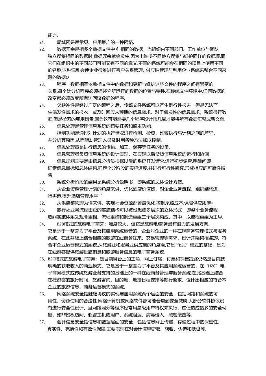 旅游信息管理系统.docx_第2页