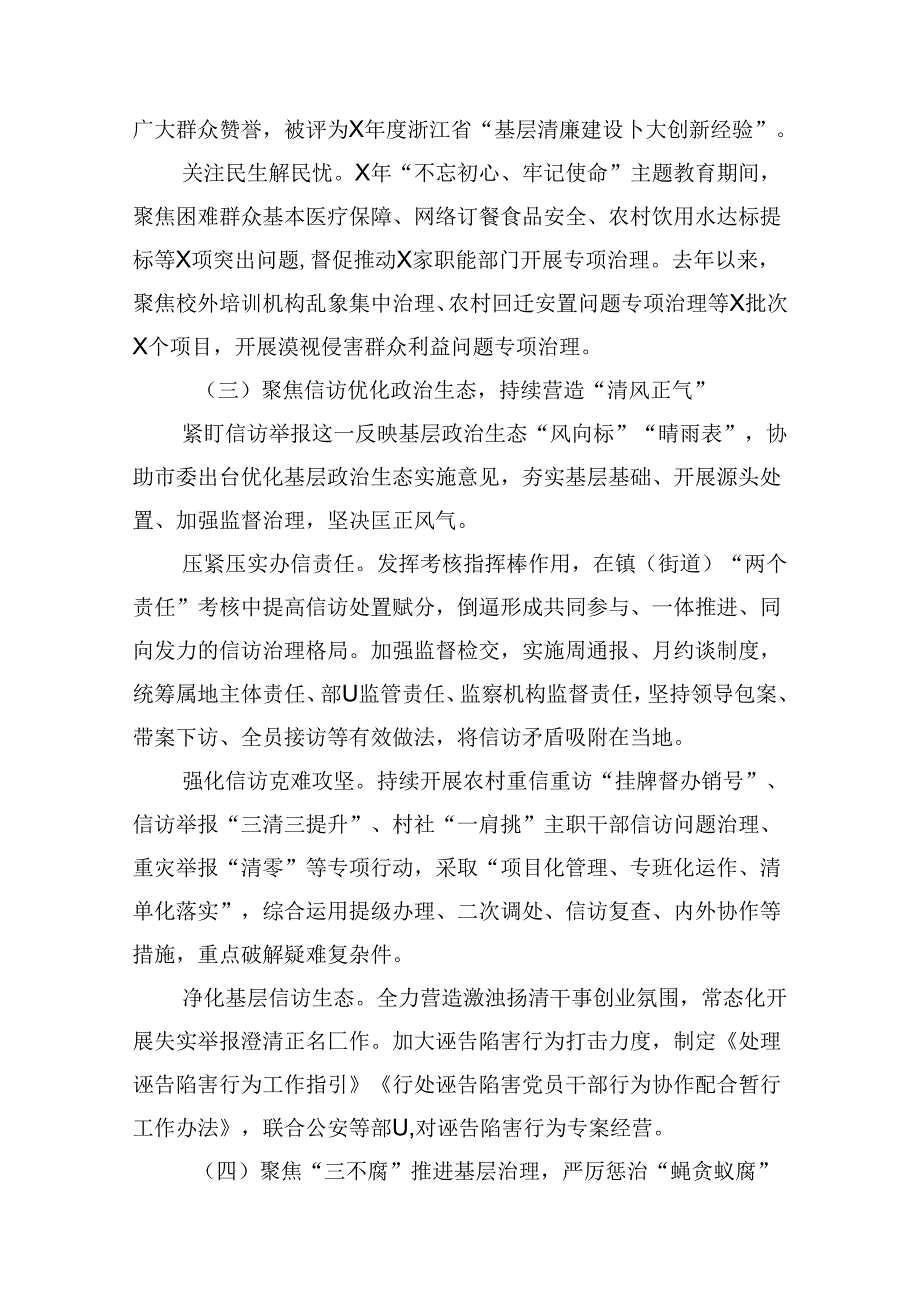 关于整治群众身边腐败问题和不正之风工作情况的报告12篇（详细版）.docx_第2页