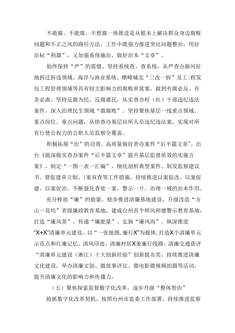 关于整治群众身边腐败问题和不正之风工作情况的报告12篇（详细版）.docx_第3页