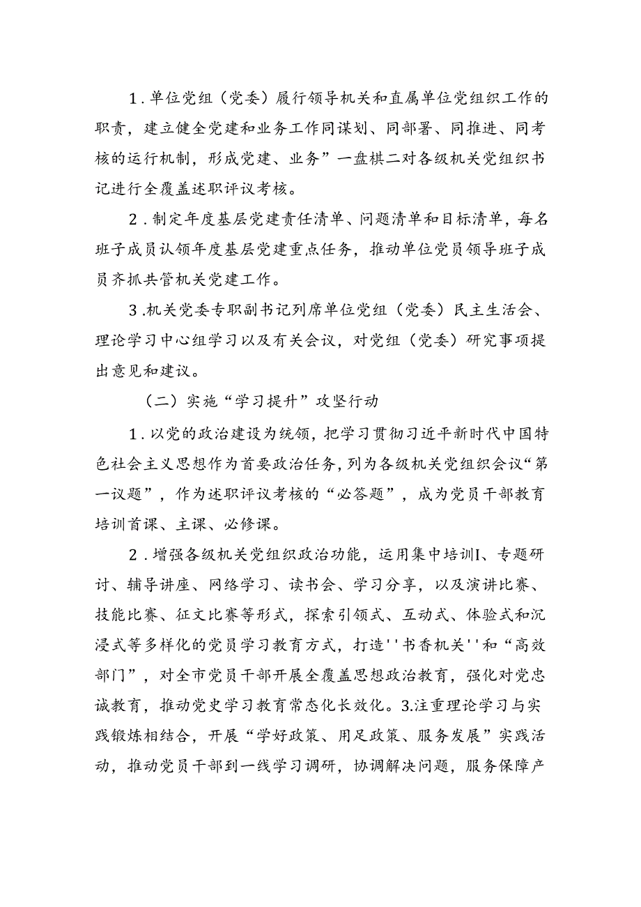 xxx市机关党建工作和业务工作深度融合攻坚行动实施方案.docx_第2页