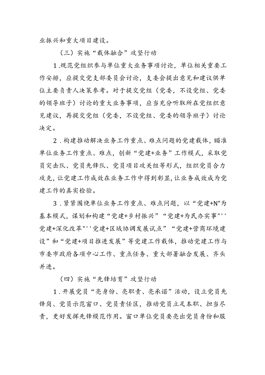 xxx市机关党建工作和业务工作深度融合攻坚行动实施方案.docx_第3页