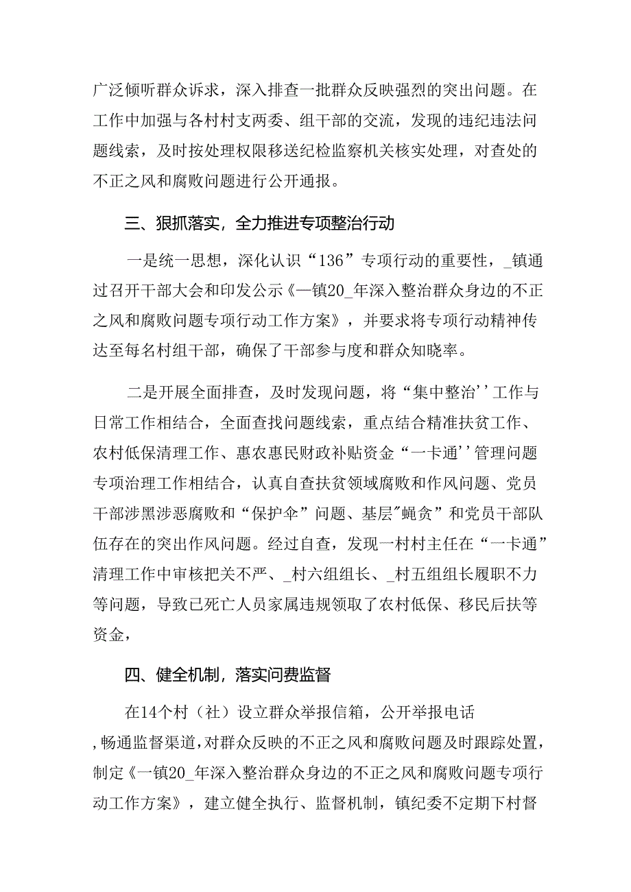 九篇2024年在学习贯彻群众身边的不正之风和腐败问题工作工作总结内含自查报告.docx_第2页