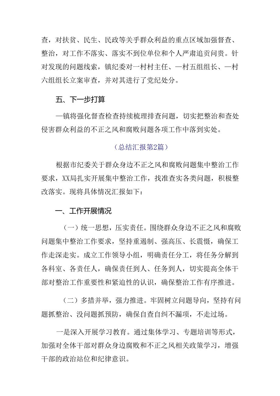 九篇2024年在学习贯彻群众身边的不正之风和腐败问题工作工作总结内含自查报告.docx_第3页