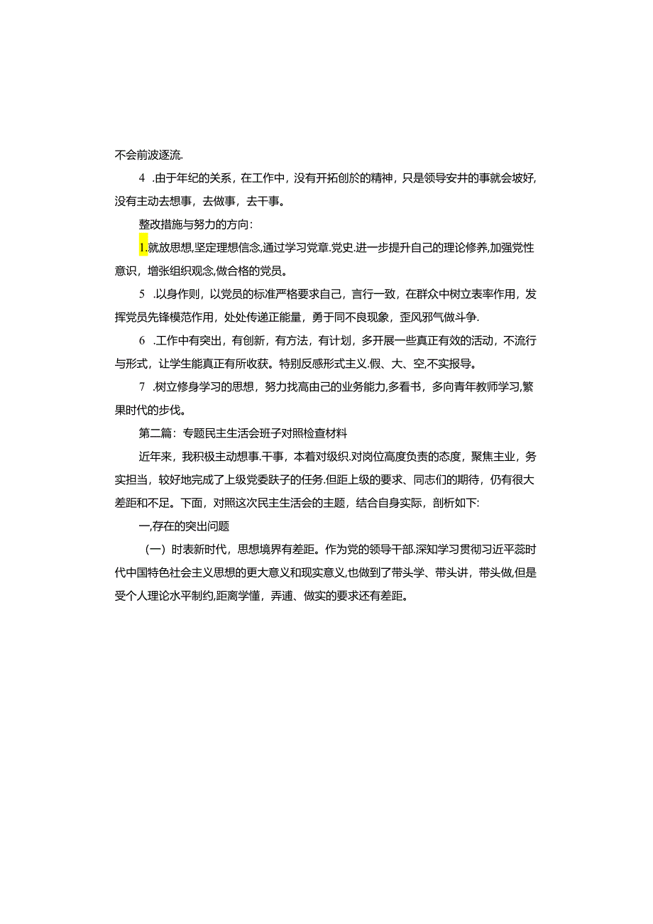 专题民主生活会班子对照检查材料.docx_第1页