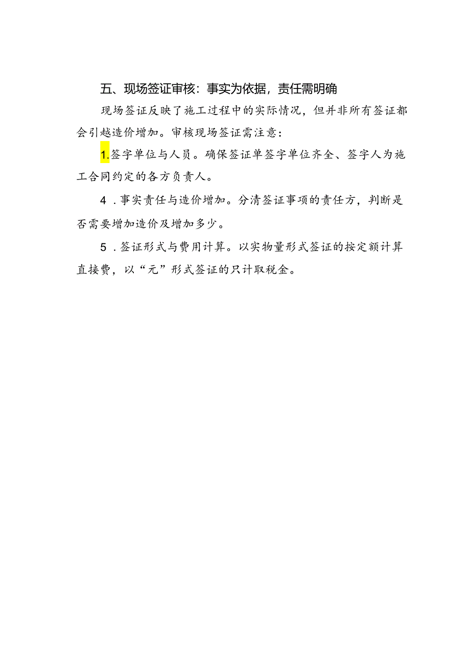 工程结算审计资料、合同、招投标全面把控要点.docx_第3页