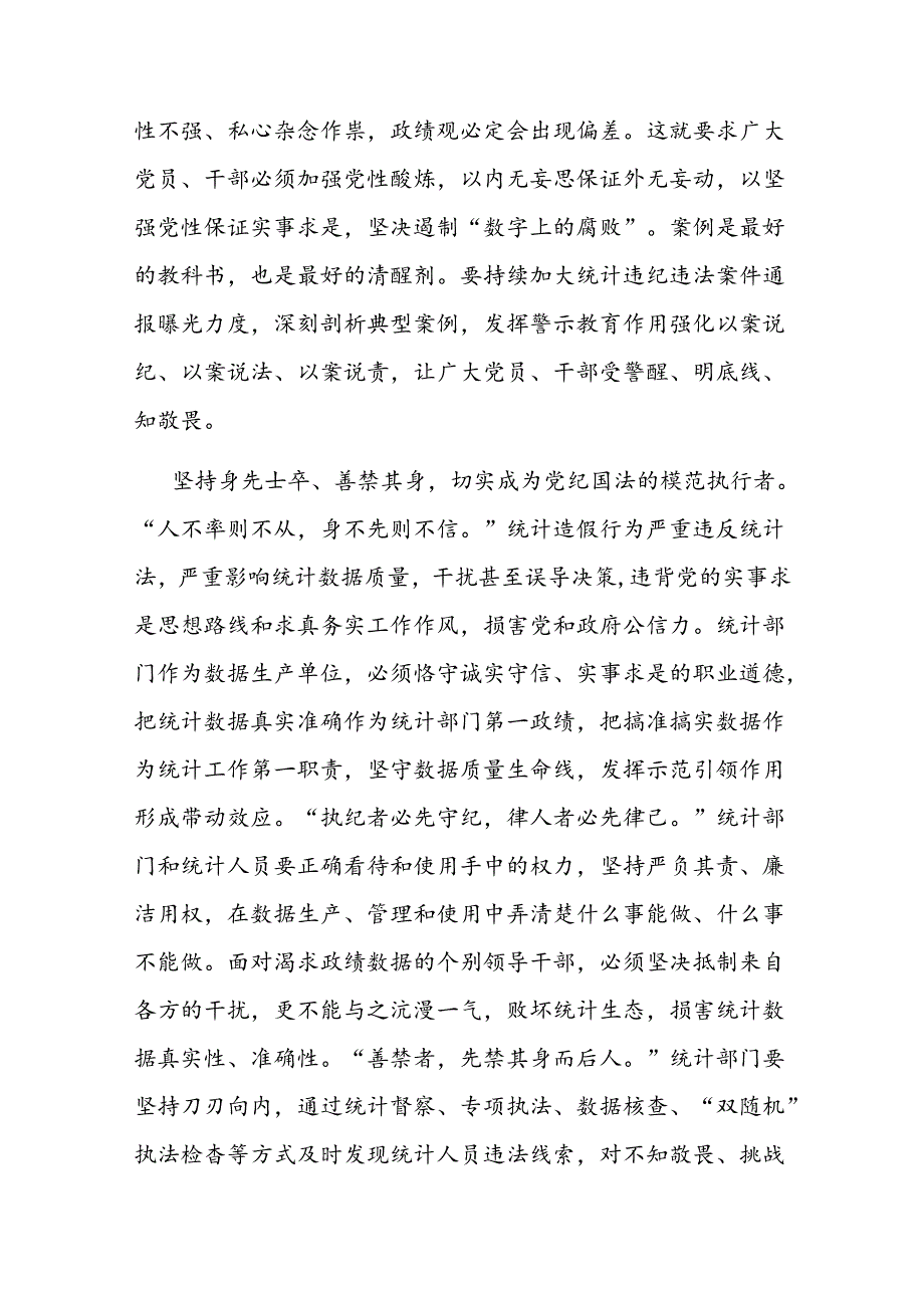 在统计局机关党纪学习教育专题读书班上的讲话.docx_第3页