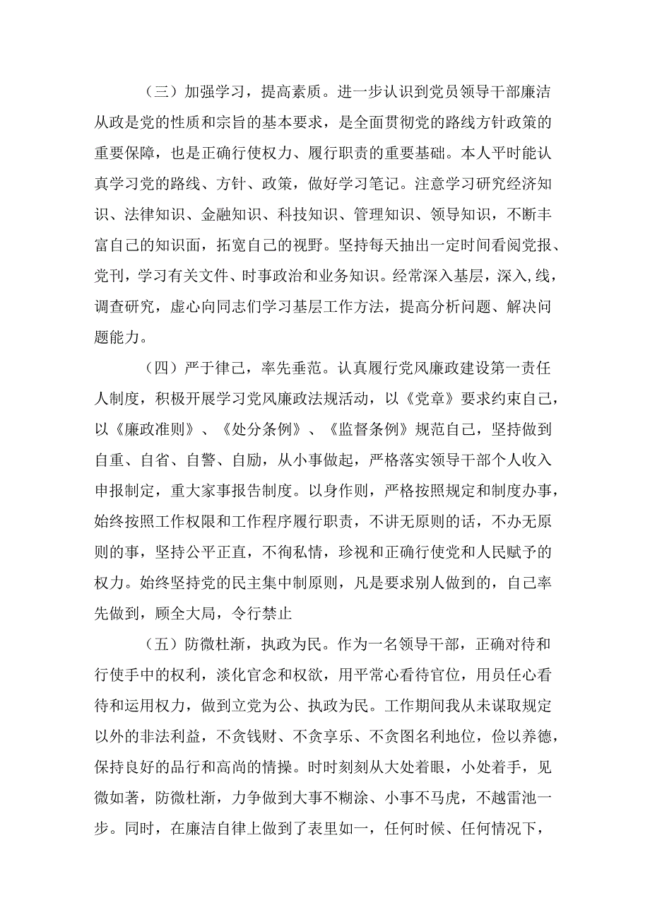 领导干部履行职责工作和党风廉政建设情况2024年终工作总结和工作计划（共10篇）.docx_第3页