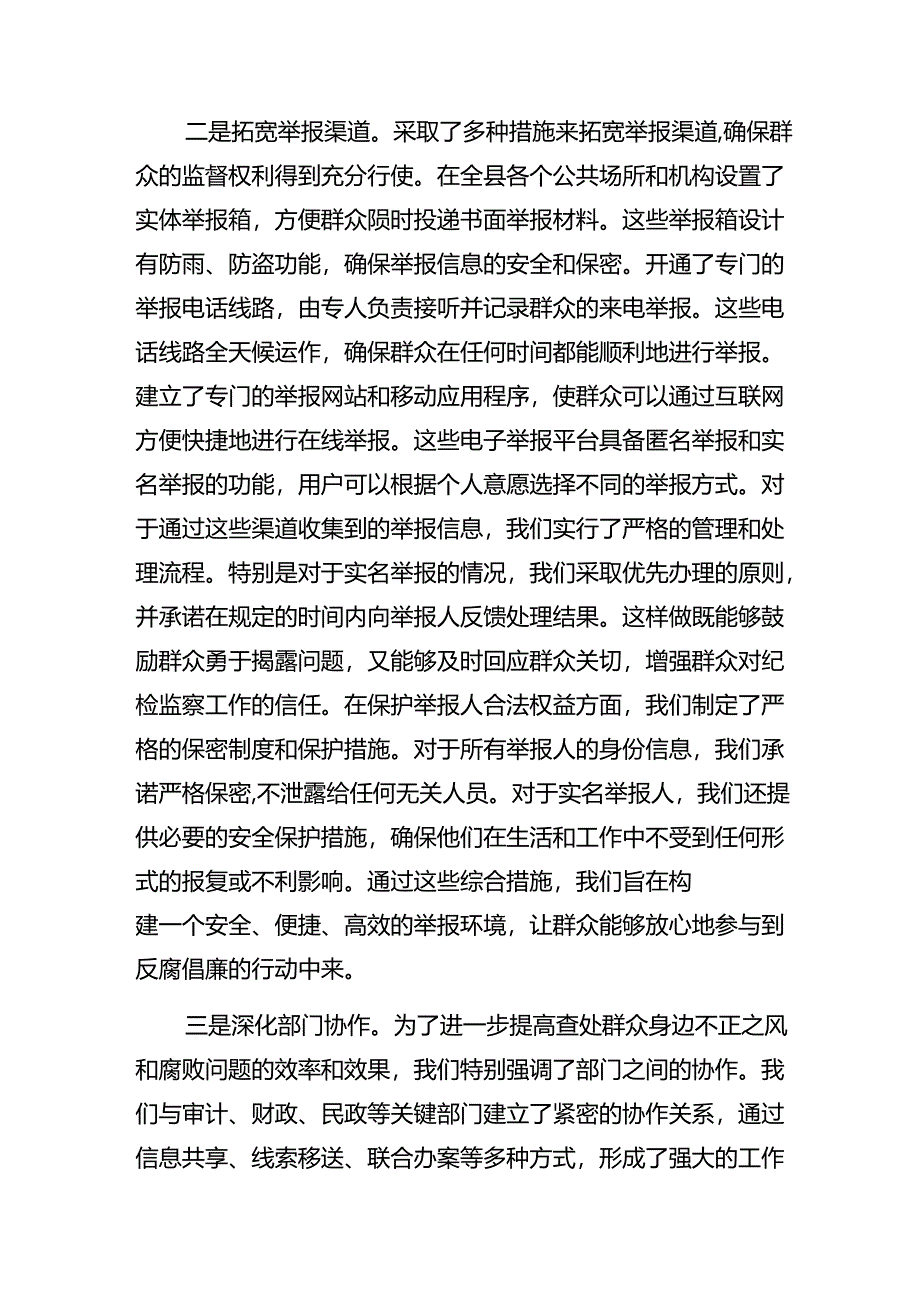 （9篇）学习贯彻2024年群众身边不正之风和腐败问题专项整治开展总结报告内含简报.docx_第2页