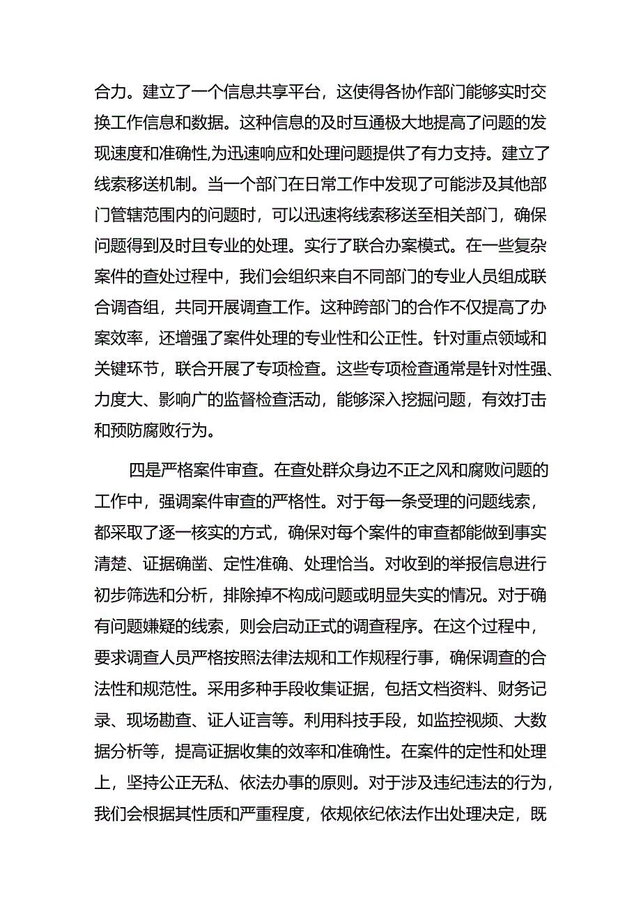 （9篇）学习贯彻2024年群众身边不正之风和腐败问题专项整治开展总结报告内含简报.docx_第3页