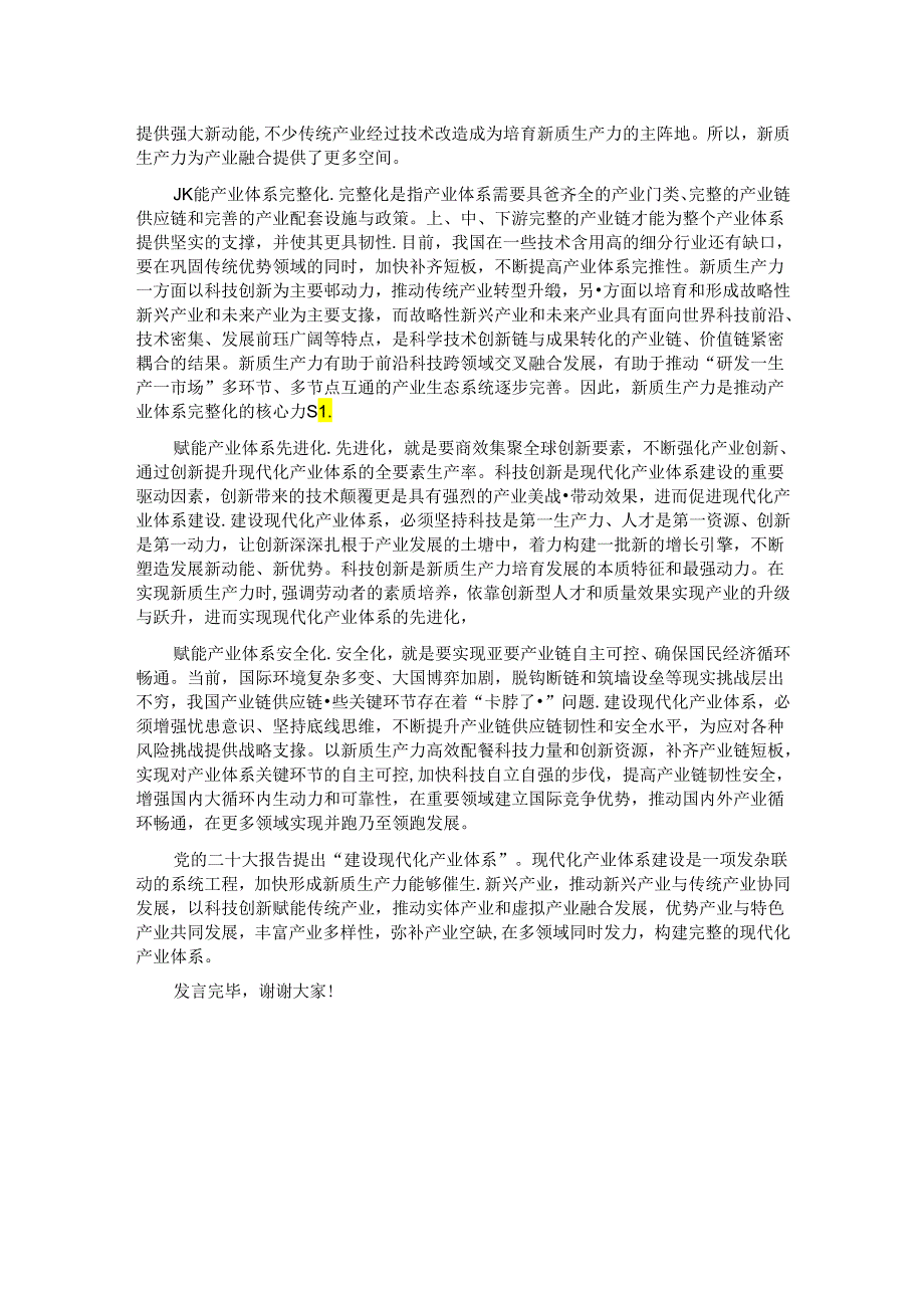 在2024年中心组新质生产力专题研讨交流会上的发言.docx_第2页