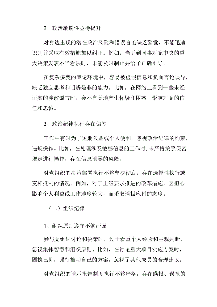 党纪学习教育群众纪律、生活纪律等“六项纪律”个人查摆检查材料共7篇.docx_第2页