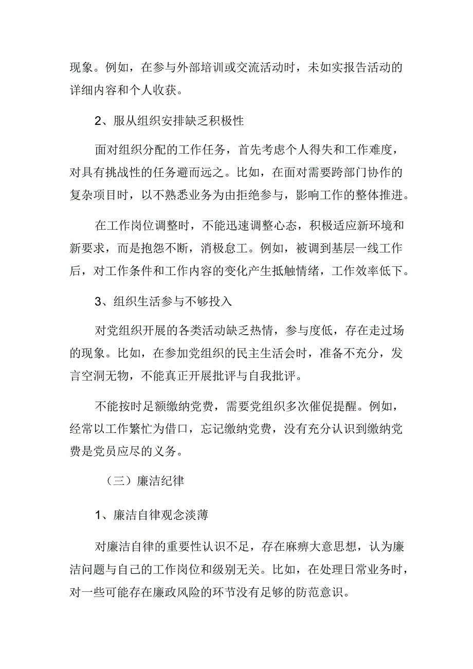 党纪学习教育群众纪律、生活纪律等“六项纪律”个人查摆检查材料共7篇.docx_第3页