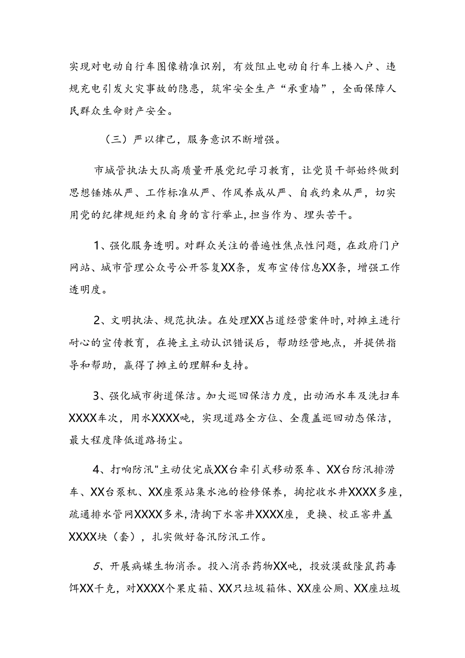 关于2024年度党纪学习教育总结含学习成效共7篇.docx_第3页