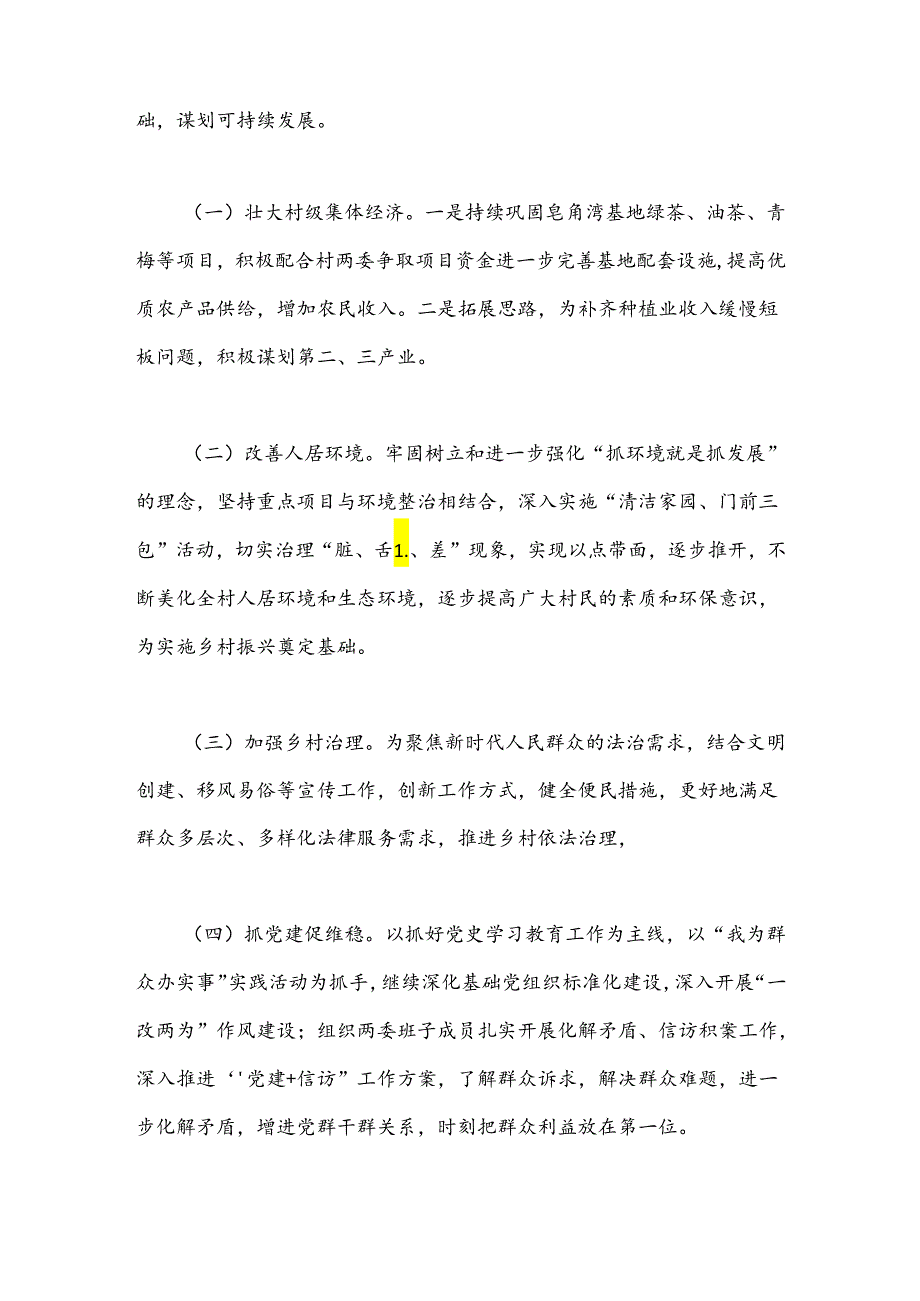 县生态环境分局2024年度“单位包村”帮扶工作计划.docx_第2页