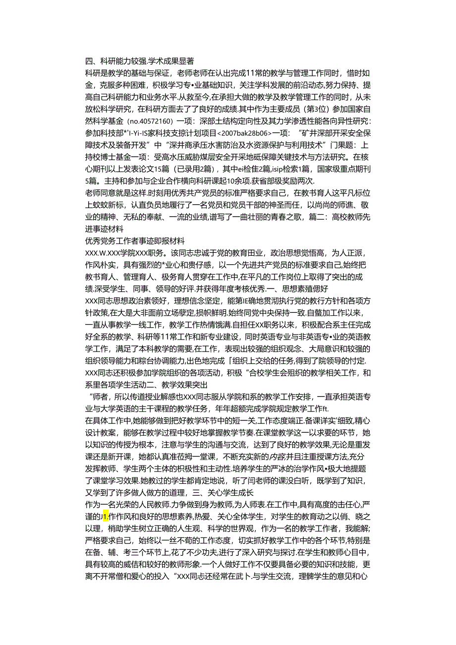 大学教师事迹材料.docx_第2页