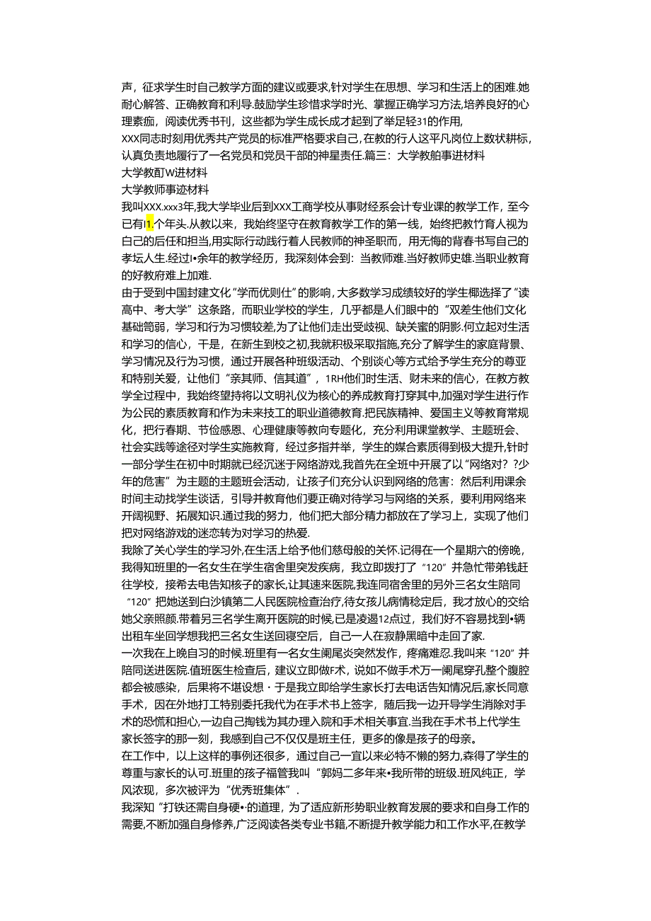 大学教师事迹材料.docx_第3页