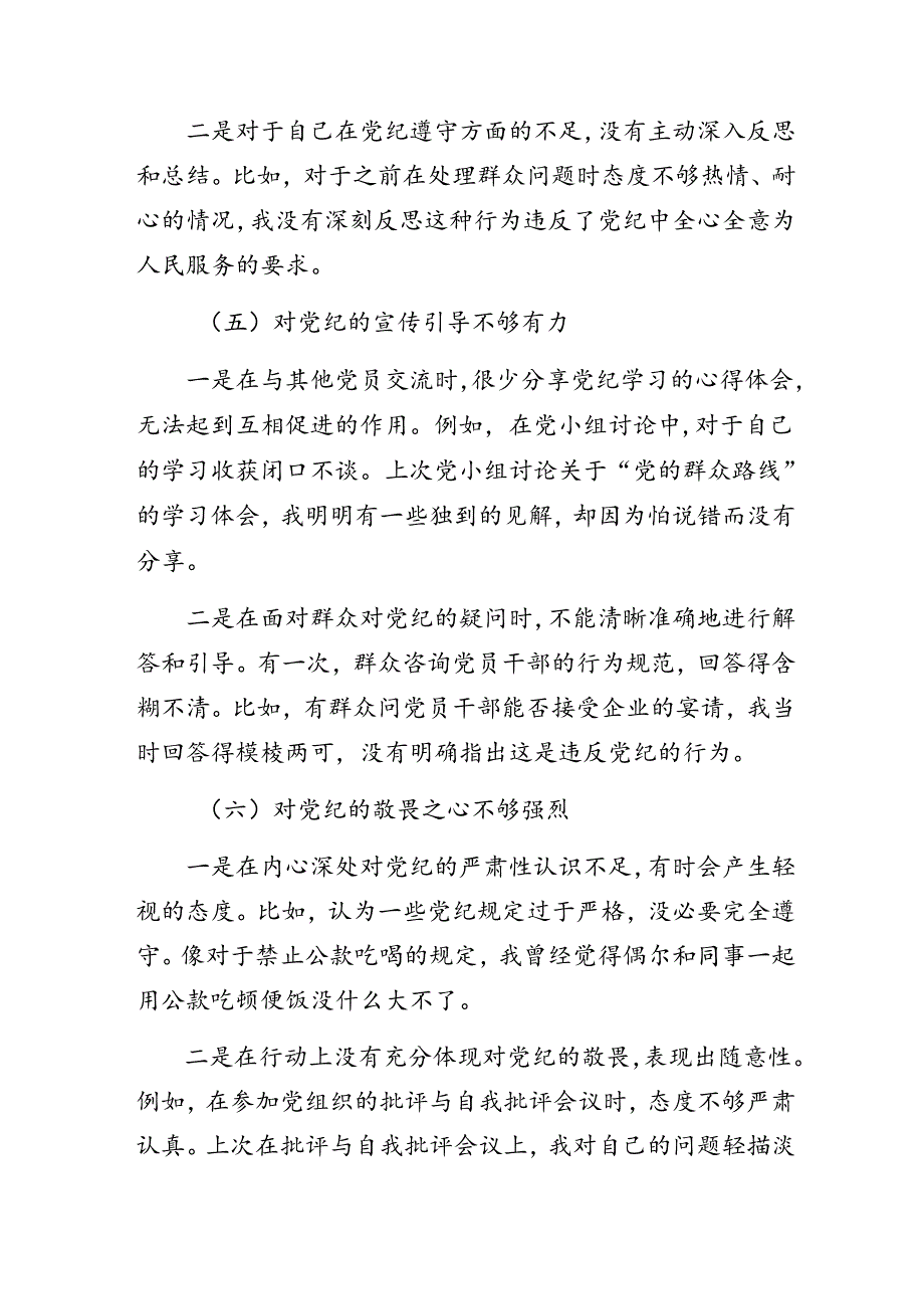 （九篇）党纪学习教育组织纪律、廉洁纪律等“六项纪律”检视剖析材料.docx_第3页