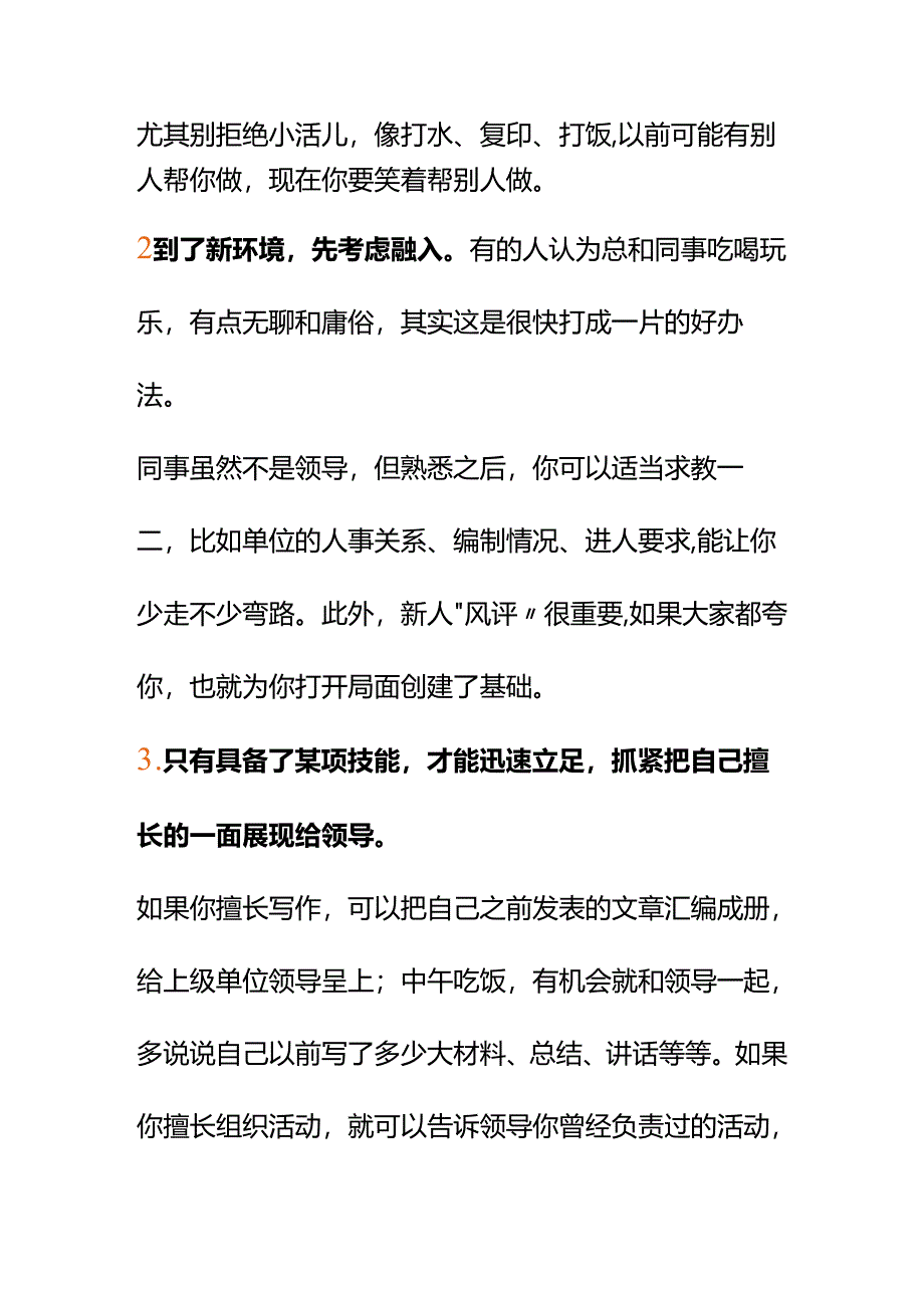 00850我在体制内被借调到上级单位怎么表现能留下还不影响和现部门的关系？.docx_第2页