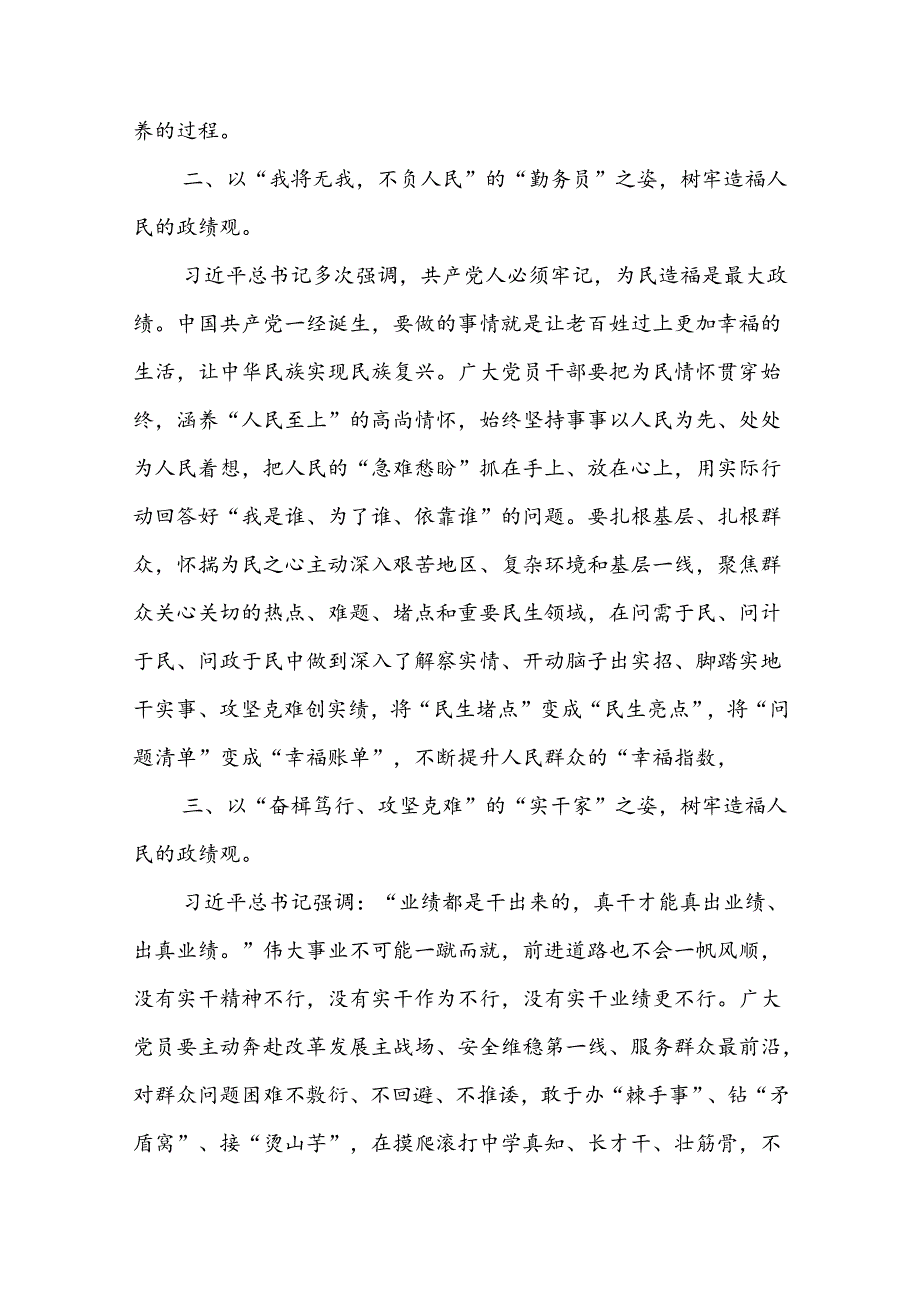 (八篇)《求是》杂志重要文章《开创我国高质量发展新局面》学习心得体会范文.docx_第2页