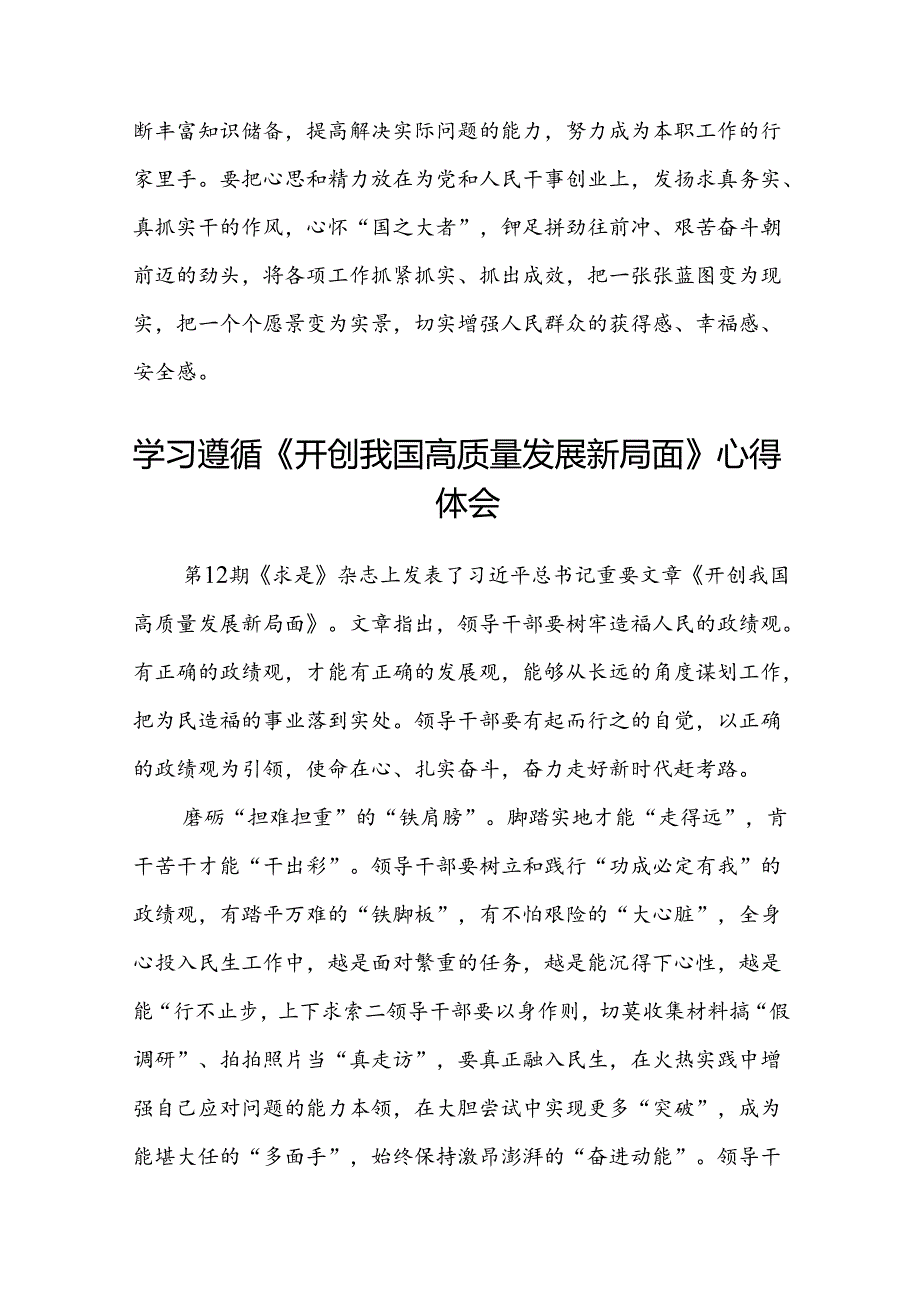 (八篇)《求是》杂志重要文章《开创我国高质量发展新局面》学习心得体会范文.docx_第3页