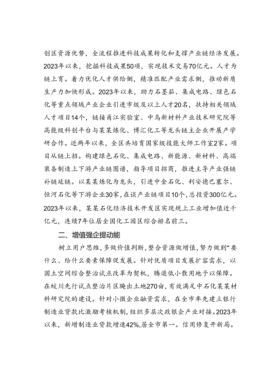 某某区在2024年全市政务服务改革工作推进会上的汇报发言.docx_第2页